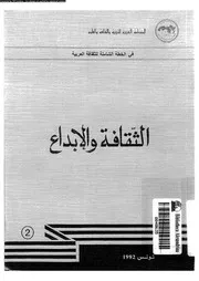 الثقافة و الابداع