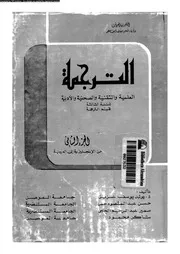 الترجمة العلمية و التقنية و الصحفية و الادبية 12148 عزيز، يوئيل
