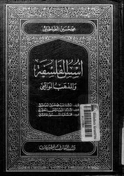 أسس الفلسفة والمذهب الواقعي الجزء 02 12214 محمد حسين الطباطبائي