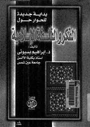 بداية المجتهد و نهاية المقتصد الجزء 02 12231 أبي الوليد محمد بن