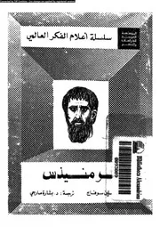 برمنيذس 12247 سوفاج, ميشلين صارجى، بشارة