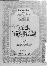 فلسفة الحضارة الاسلامية 12325 السايح، احمد عبد الرحيم