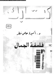 فلسفة الجمال 12329 مطر، اميرة حلمى