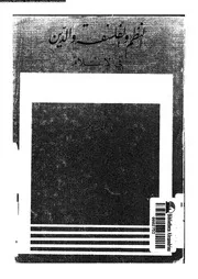 فى النظم و الفلسفة و الدين 12389 جيب، هـ ا ر