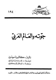 جوتة و العالم العربى 12448 كاتريانا مومزن