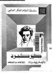 كيركجرد 12453 برانت، فريتيوف مجاهد، مجاهد عبد المنعم