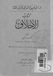 كتاب الأخلاق