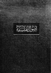 كتاب اصول الفلسفة 12472 واصف، امين واصف، محمد امين