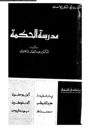 مدرسة الحكمة 12519 مكاوى، عبد الغفار