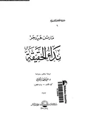 نداء الحقيقة 12643 هيدجر، مارتن مكاوى، عبد الغفار