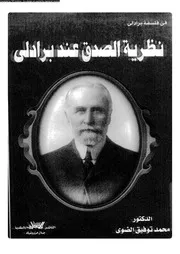 نظرية الصدق عند برادلى 12679 الضوى، محمد توفيق