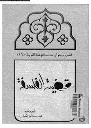 قضية الفلسفة 12688 الخطيب، محمد كامل