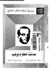 سانت اكزوبرى 12720 جان كلودايبير