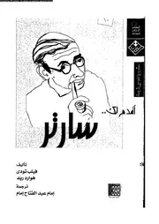 سارتر 12722 تودى، فيليب مالكوم واتر امام، امام عبد الفتاح