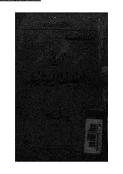 تاريخ الفلسفة اليونانية 12751 ستيس، ولتر مجاهد، مجاهد عبد المنعم