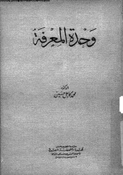 وحدة المعرفة 12840 حسين، محمد كامل