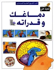 تعرف على دماغك و قدراته 12890 ريبيكا تريس