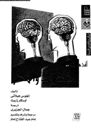أقدم لك الذهن والمخ 12910 أنجلوس جيلاتي أوسكار زاريت