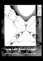 الهيولية تصنع علما جديدا 12916 جلايك، جيمس على، على يوسف