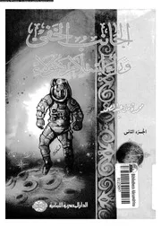 الجانب الخفى وراء اسلام هؤلاء 12919 عبدالصمد، محمد كامل