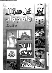 كل سؤال و له جواب 12988 مصطفى عاشور