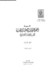 مجموعة المصطلحات العلمية و الفنية التى أقرها المجمع 03 13026 د ابراهيم