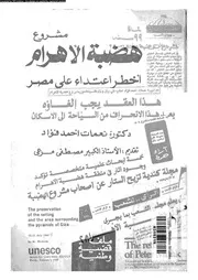 مشروع هضبة الاهرام اخطر اعتداء على مصر 13038 فؤاد، نعمات احمد