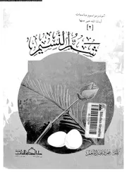 شم النسيم