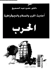 الحرب