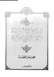 قضية التنوير