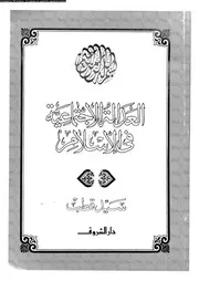 العدالة الإجتماعية 13205 سيد قطب