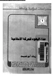 عداء اليهود للحركة الاسلامية 13268 على, زياد محمود