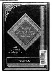 اخلاقيات امير المؤمنين عليه السلام 13288 المدرسى, هادى
