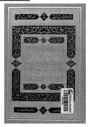 العالم الاسلامى و الاستعمار السياسى و الاجتماعى و الثقافى 13295