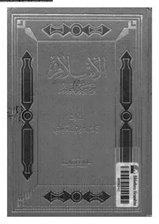 الإسلام فى عصر العلم 13360 وجدى، محمد فريد