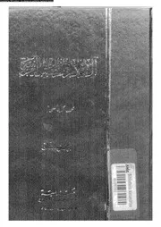الاسلام و الحضارة العربية 13406 على, محمد كرد