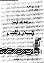 الاسلام و القتال