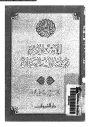 الاسلام و مشكلات الحضارة 13436 سيد قطب