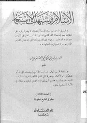 الاسلام و شبهات الاستعمار 13438 القزوينى، السيد امير محمد الكاظمى