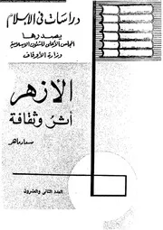 الازهر اثر و ثقافة 13455 ماهر، سعاد