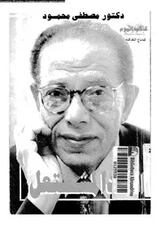 الغد المشتعل