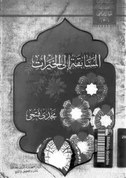 المسابقة الى الخيرات 13580 السيد، مجدى فتحى