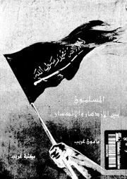المسلمون بين الازدهار و الانكسار 13584 غريب, مأمون