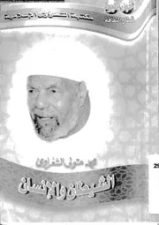 الشيطان و الانسان 13622 الشعراوى، محمد متولى