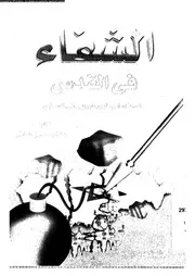 الشفاء في القدس قصة إسلام طبيب أوروبي في فلسطين 13624