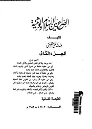 الصراع بين الإسلام والوثنية الجزء 02 13645 عبد الله علي القصيمي
