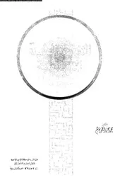 الثقافة و العقيدة الاسلامية 13662 سالم، محمد عزيز نظمى