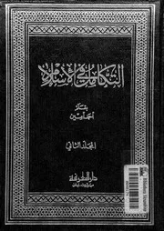 التكامل في الإسلام المجلد 02 13665 أحمد أمين