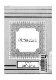 الى حماة الاسلام 13682 كشك, عبدالحميد