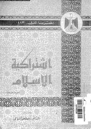 اشتراكية الاسلام 13716 السباعى, مصطفى